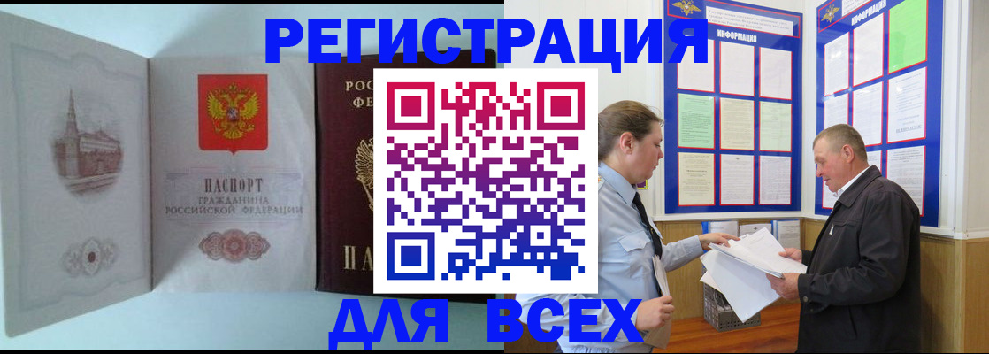 временная регистрация купить в Почепе