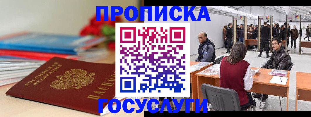 прописка законно в Почепе