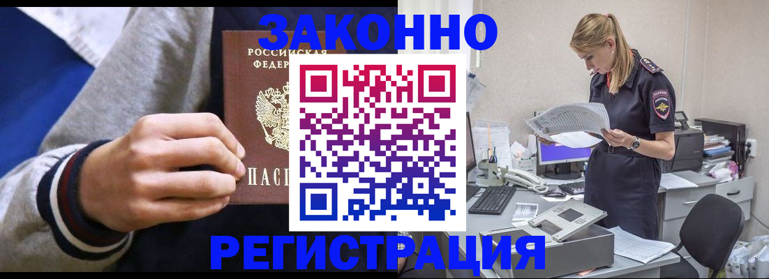 прописка иностранных граждан в Почепе
