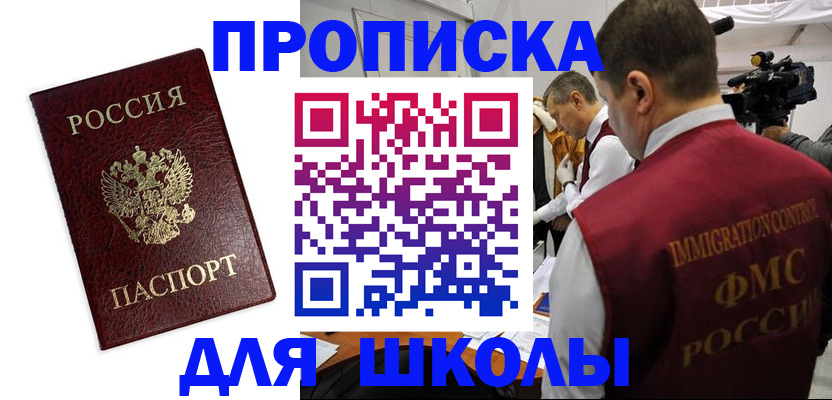 прописка от собственника в Почепе