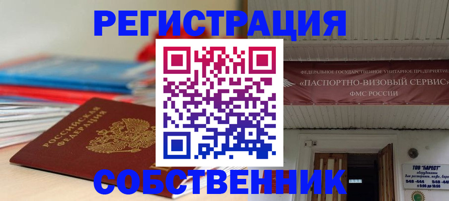 временная регистрация для всех в Почепе