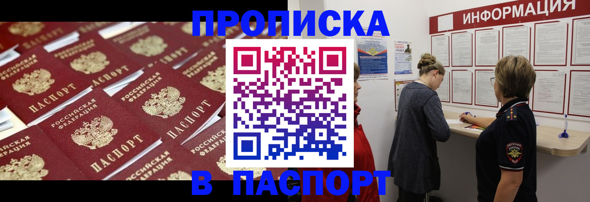 прописка для военкомата в Почепе