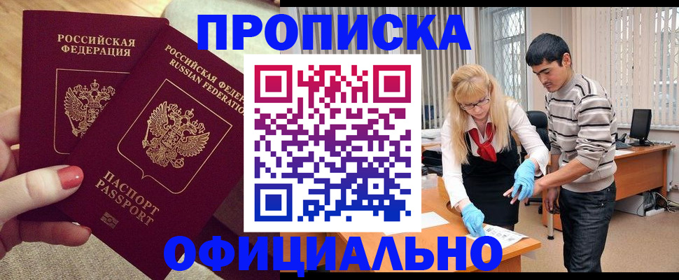 временная регистрация для школы в Почепе