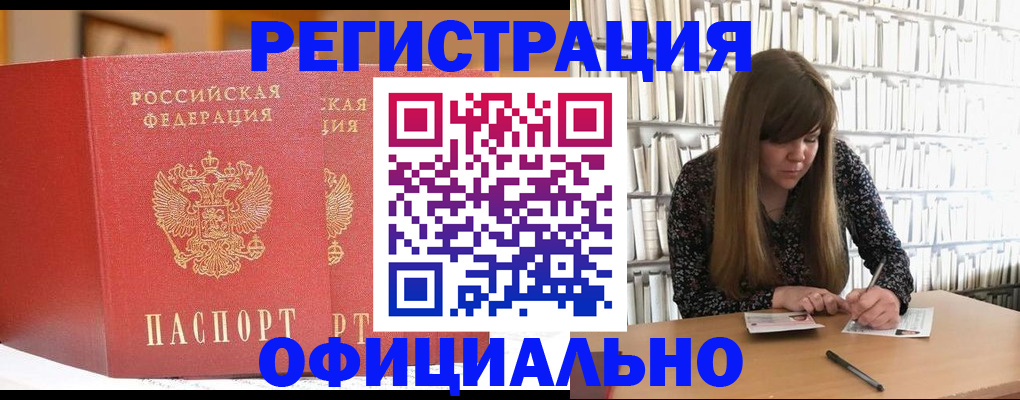 купить прописку в Почепе