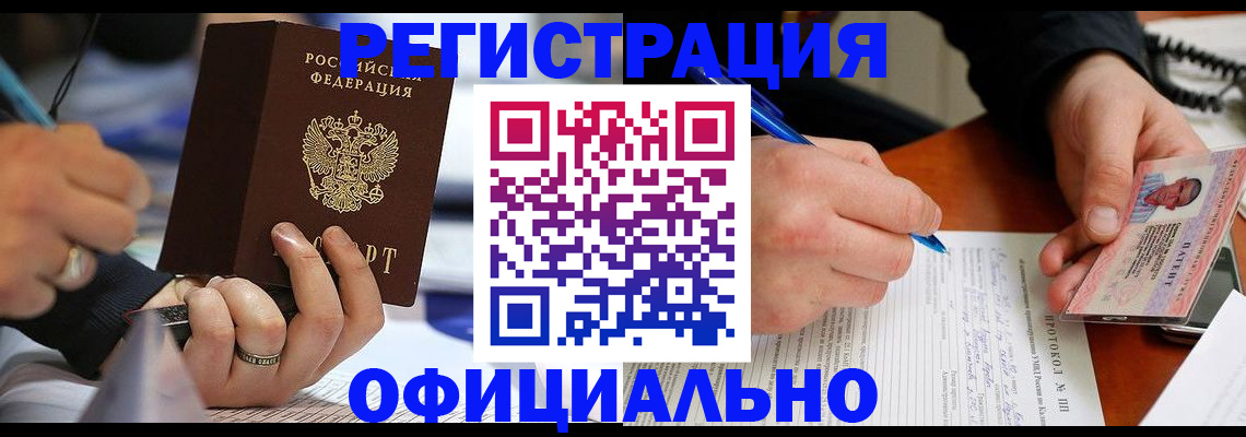 регистрация в Почепе